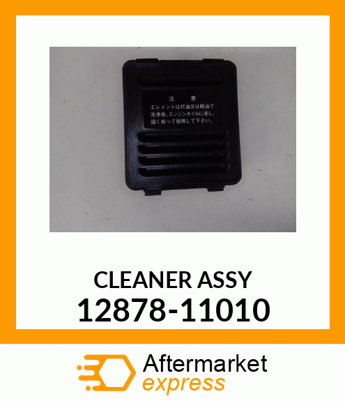 CLEANER_ASSY 12878-11010